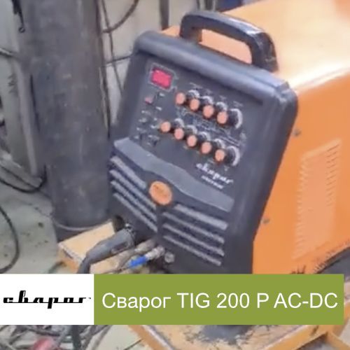 Испытания сварочного аппарата Сварог TIG 200 P AC-DC после ремонта