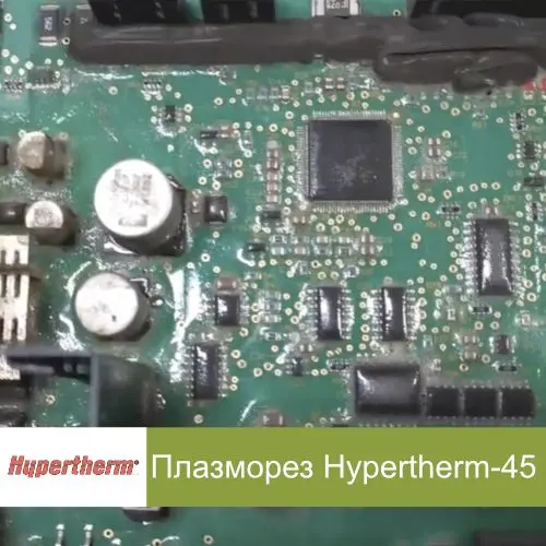 Ремонт плазмореза Hypertherm-45 - Ремонту не подлежит!