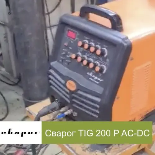 Испытания сварочного аппарата Сварог TIG 200 P AC-DC после ремонта